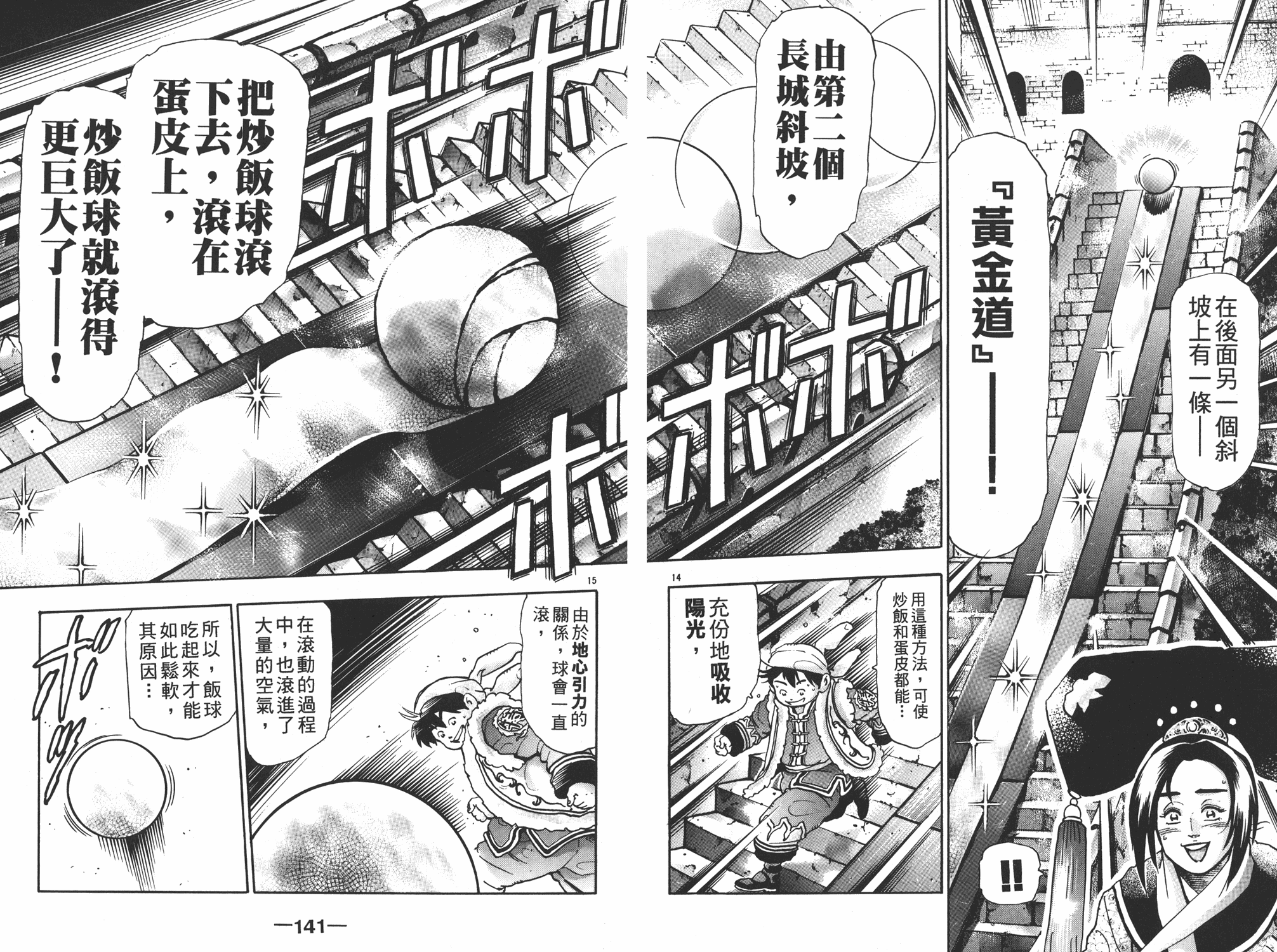 中华小当家韩漫全集-第17卷无删减无遮挡章节图片 