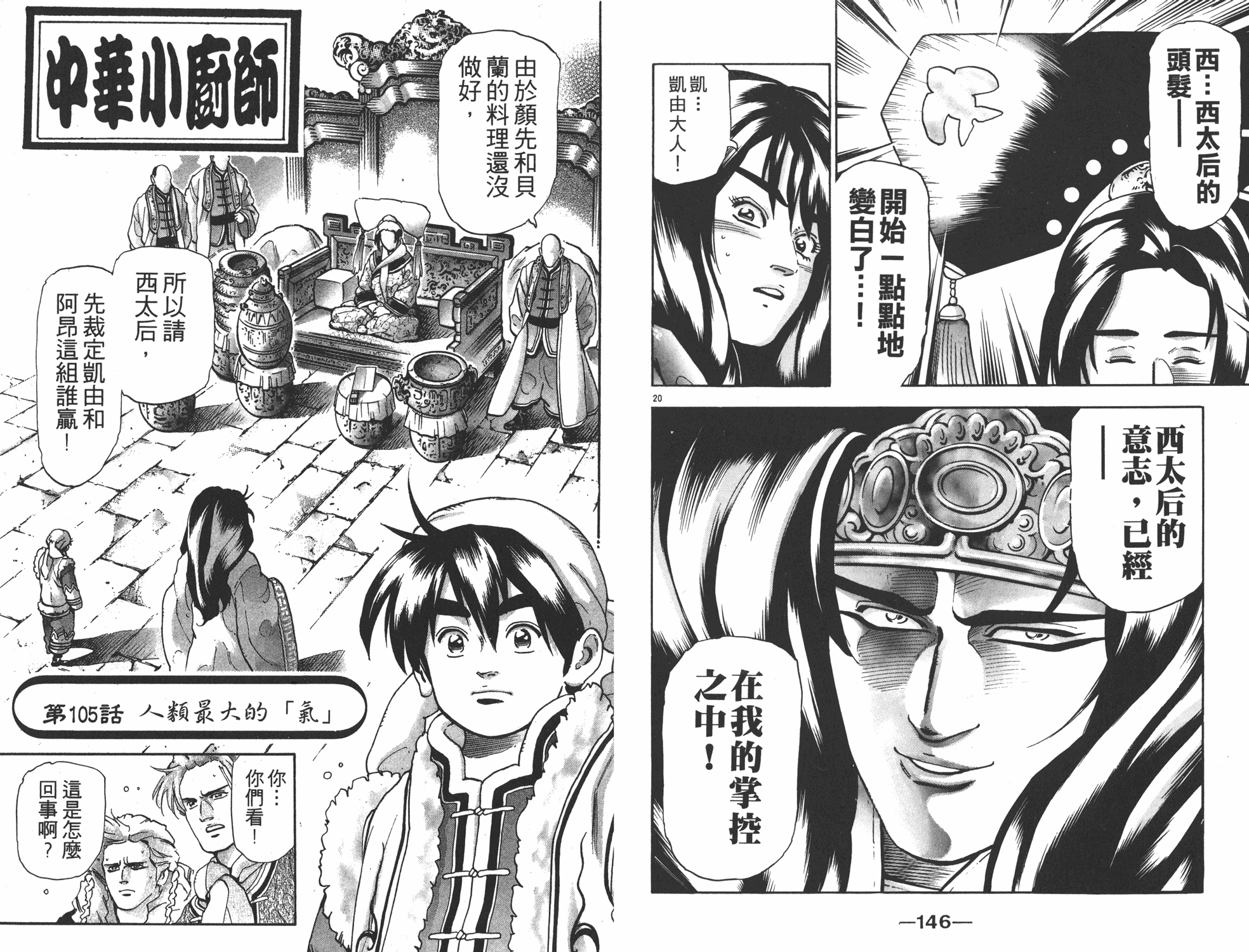 中华小当家韩漫全集-第17卷无删减无遮挡章节图片 
