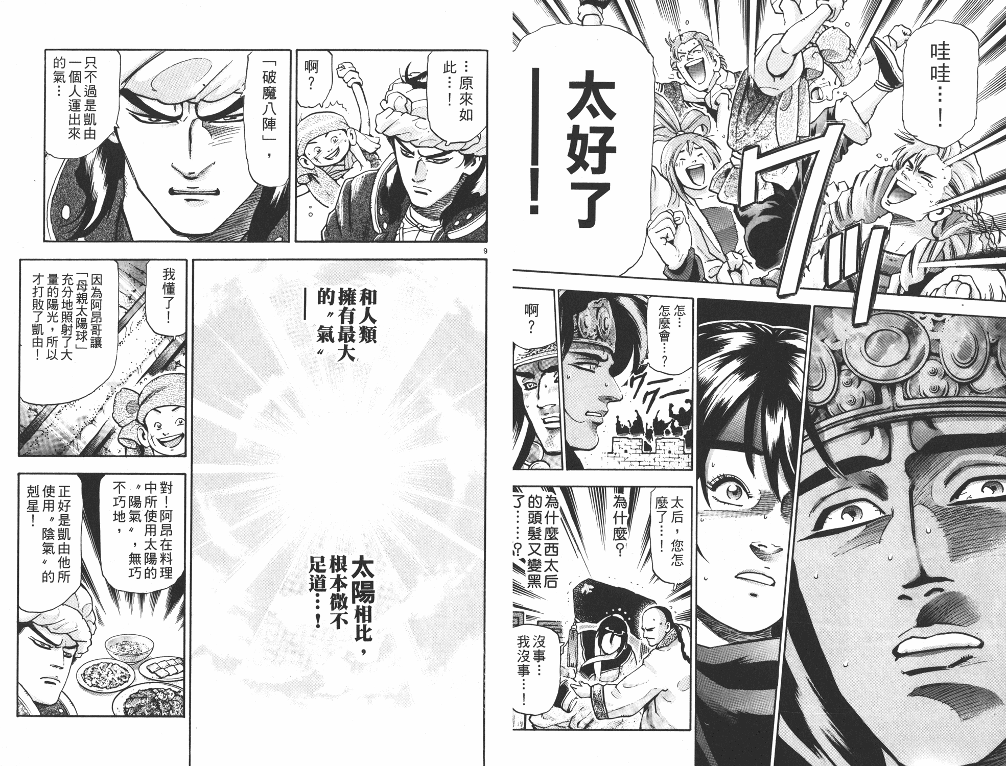 中华小当家韩漫全集-第17卷无删减无遮挡章节图片 