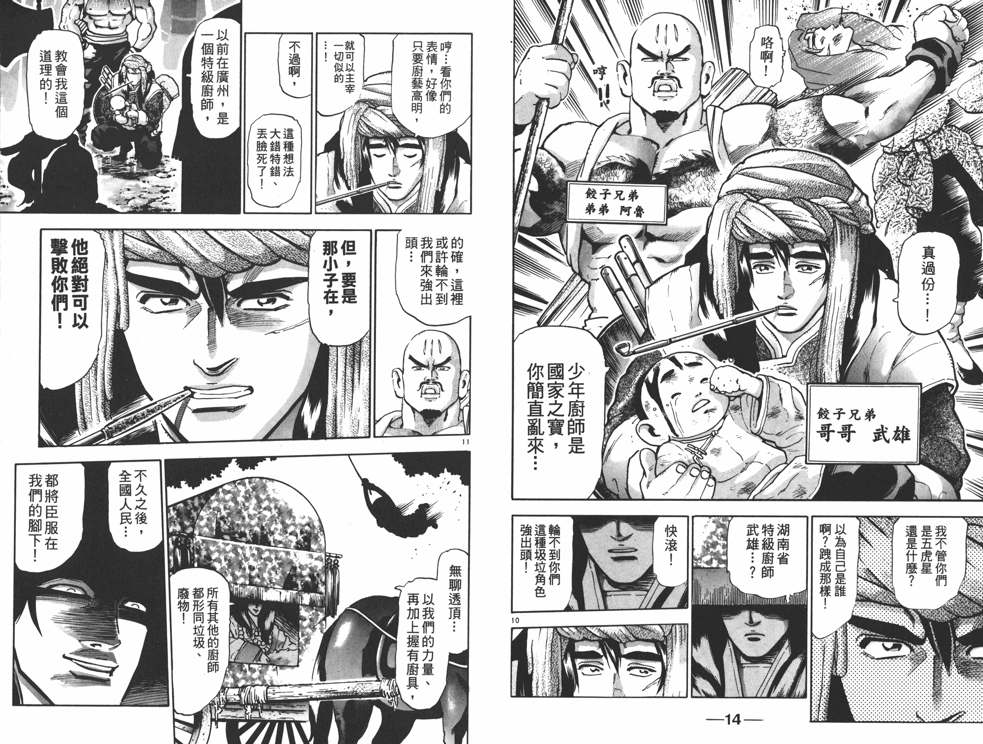 中华小当家韩漫全集-第17卷无删减无遮挡章节图片 