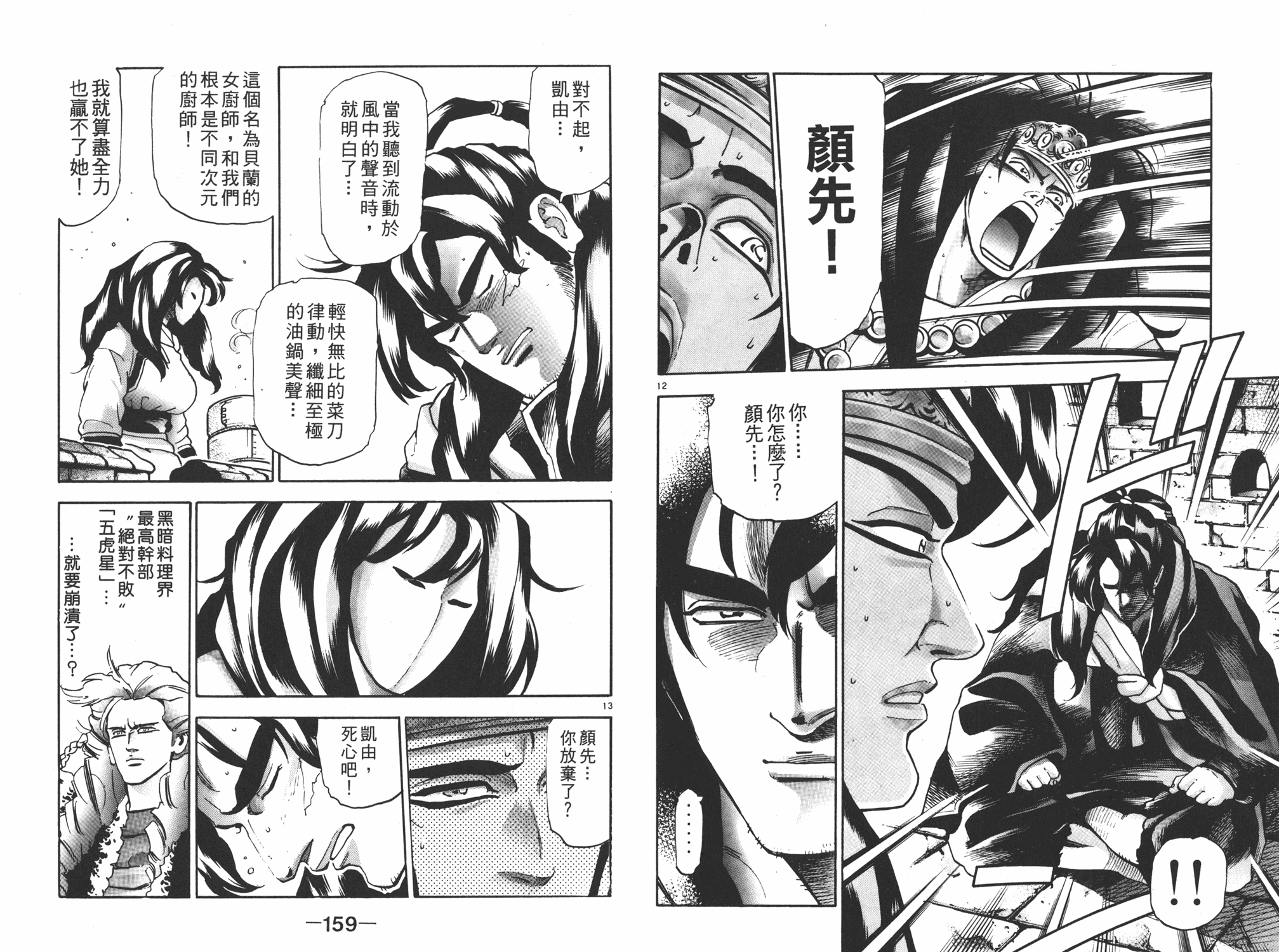 中华小当家韩漫全集-第17卷无删减无遮挡章节图片 