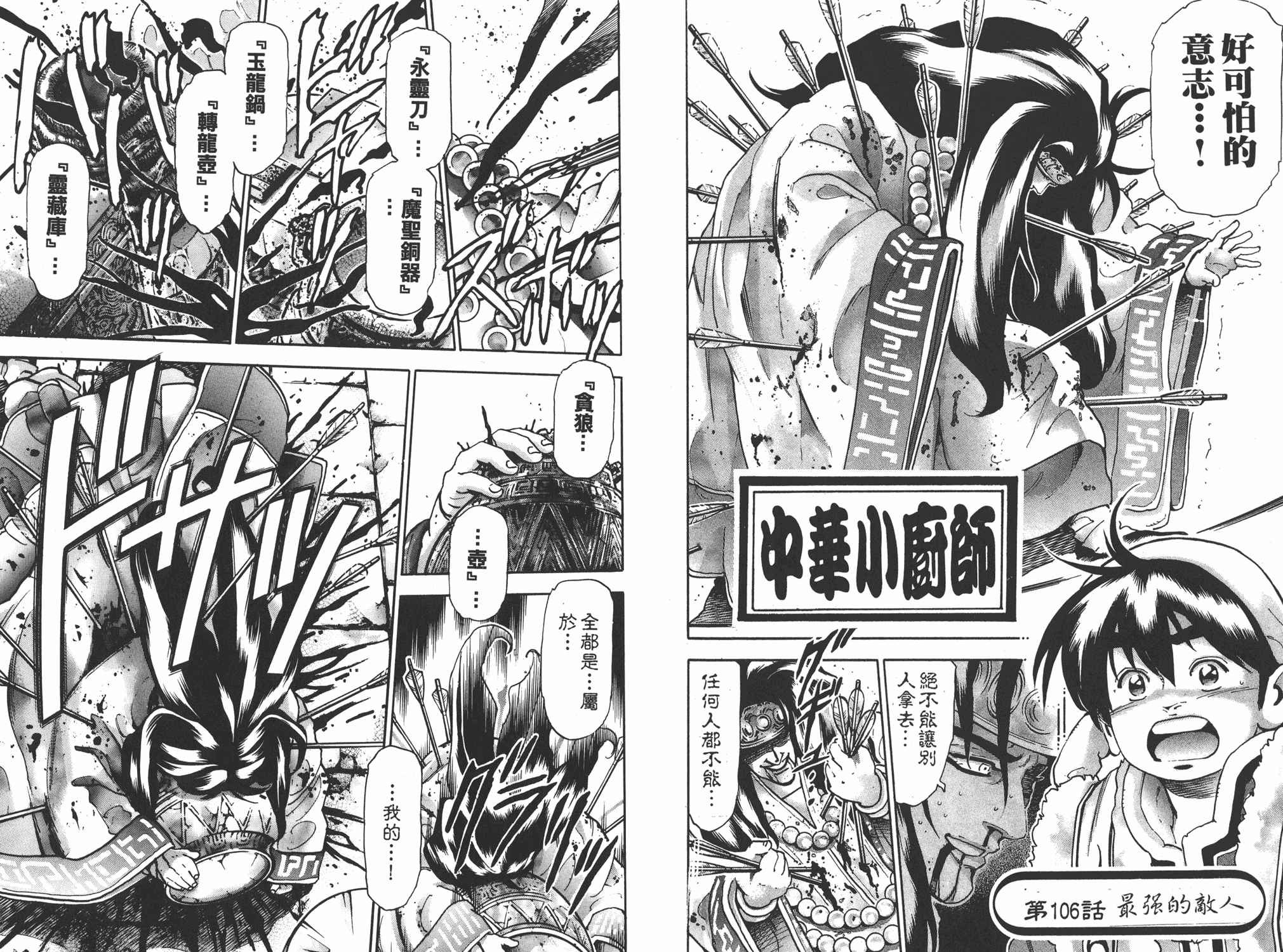 中华小当家韩漫全集-第17卷无删减无遮挡章节图片 