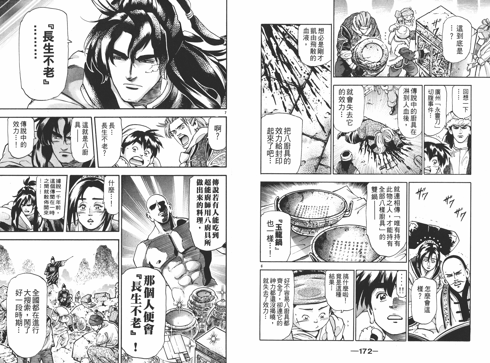 中华小当家韩漫全集-第17卷无删减无遮挡章节图片 