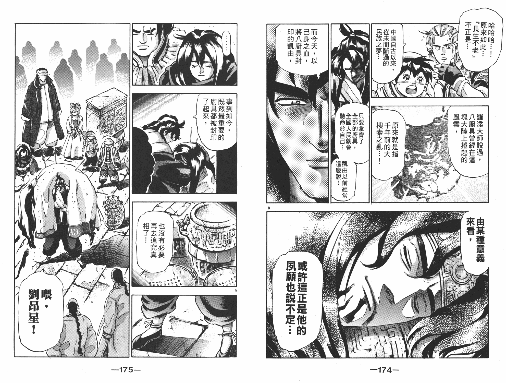 中华小当家韩漫全集-第17卷无删减无遮挡章节图片 