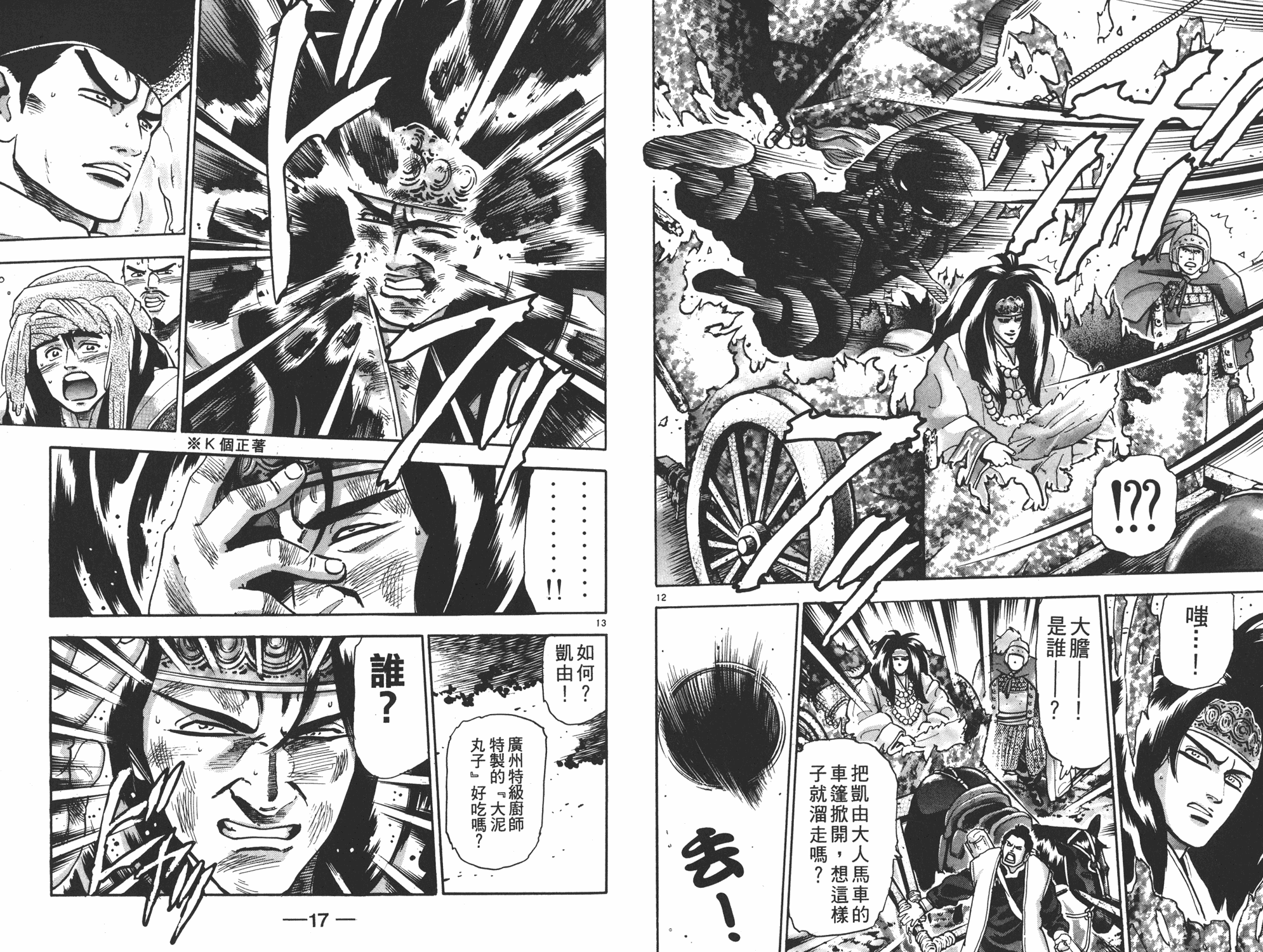 中华小当家韩漫全集-第17卷无删减无遮挡章节图片 