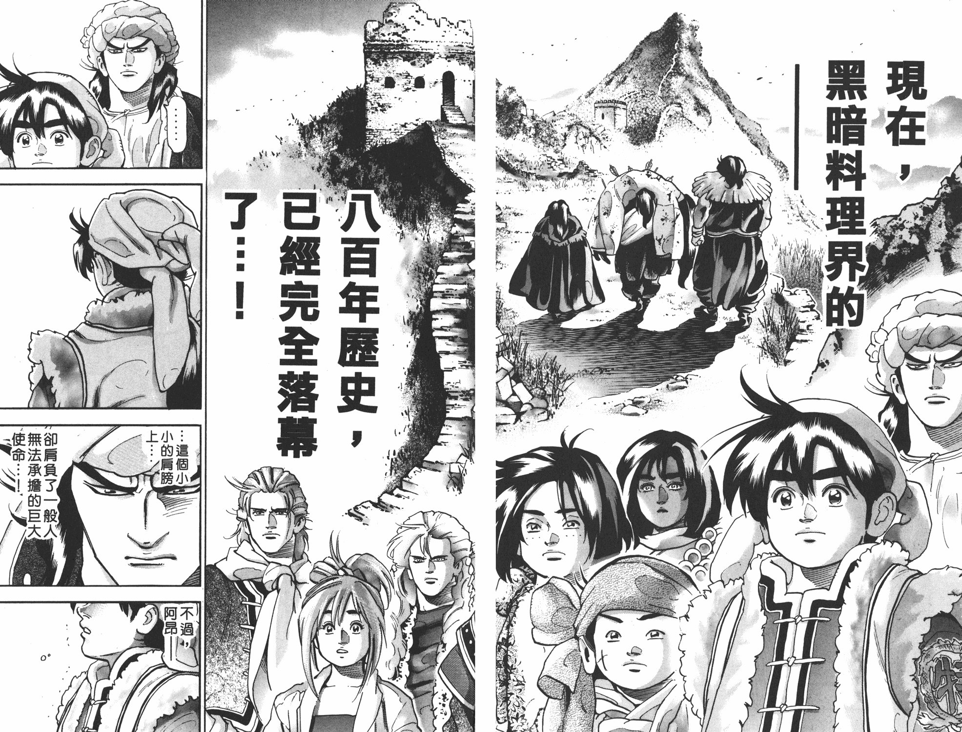 中华小当家韩漫全集-第17卷无删减无遮挡章节图片 