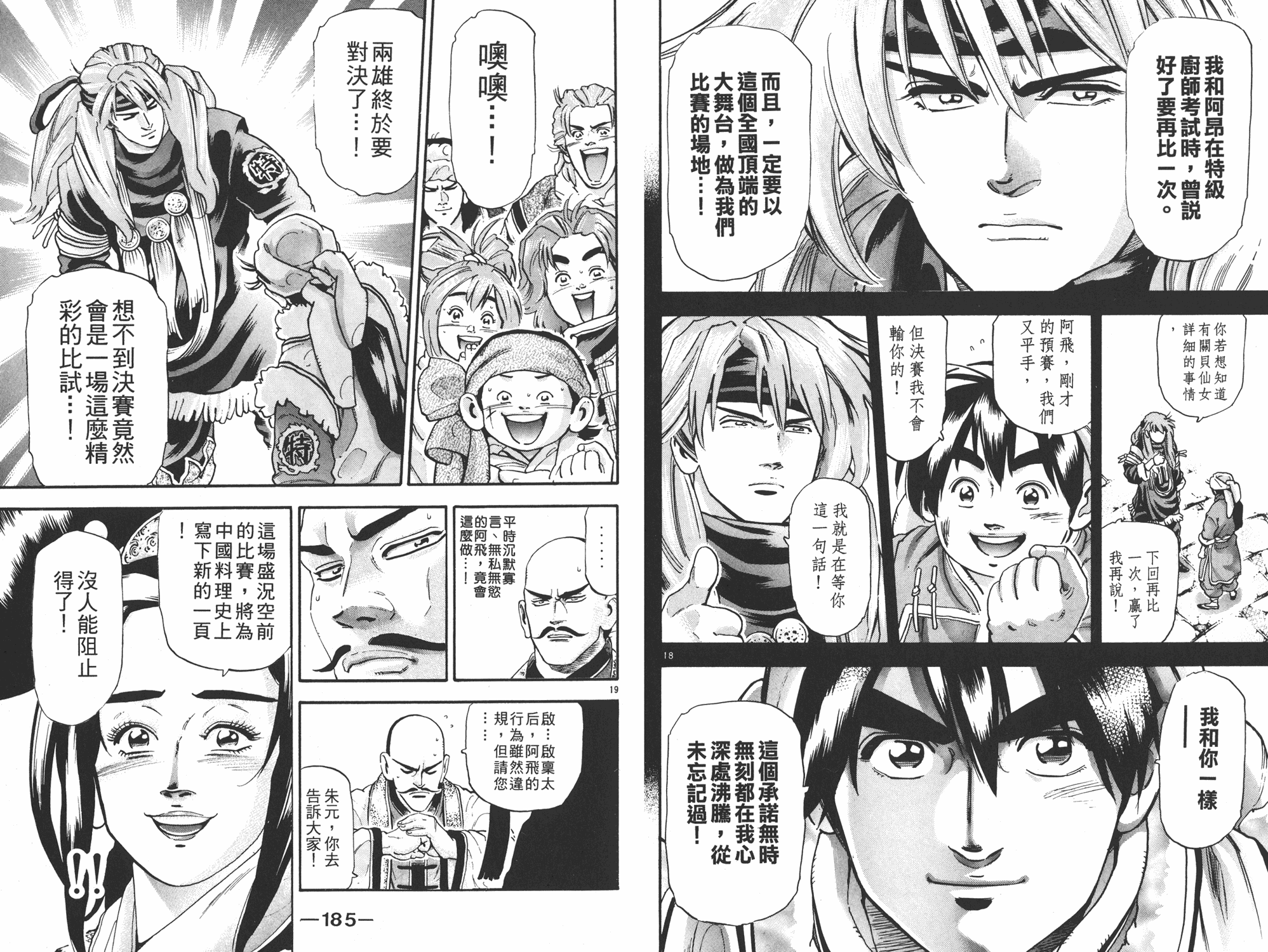 中华小当家韩漫全集-第17卷无删减无遮挡章节图片 