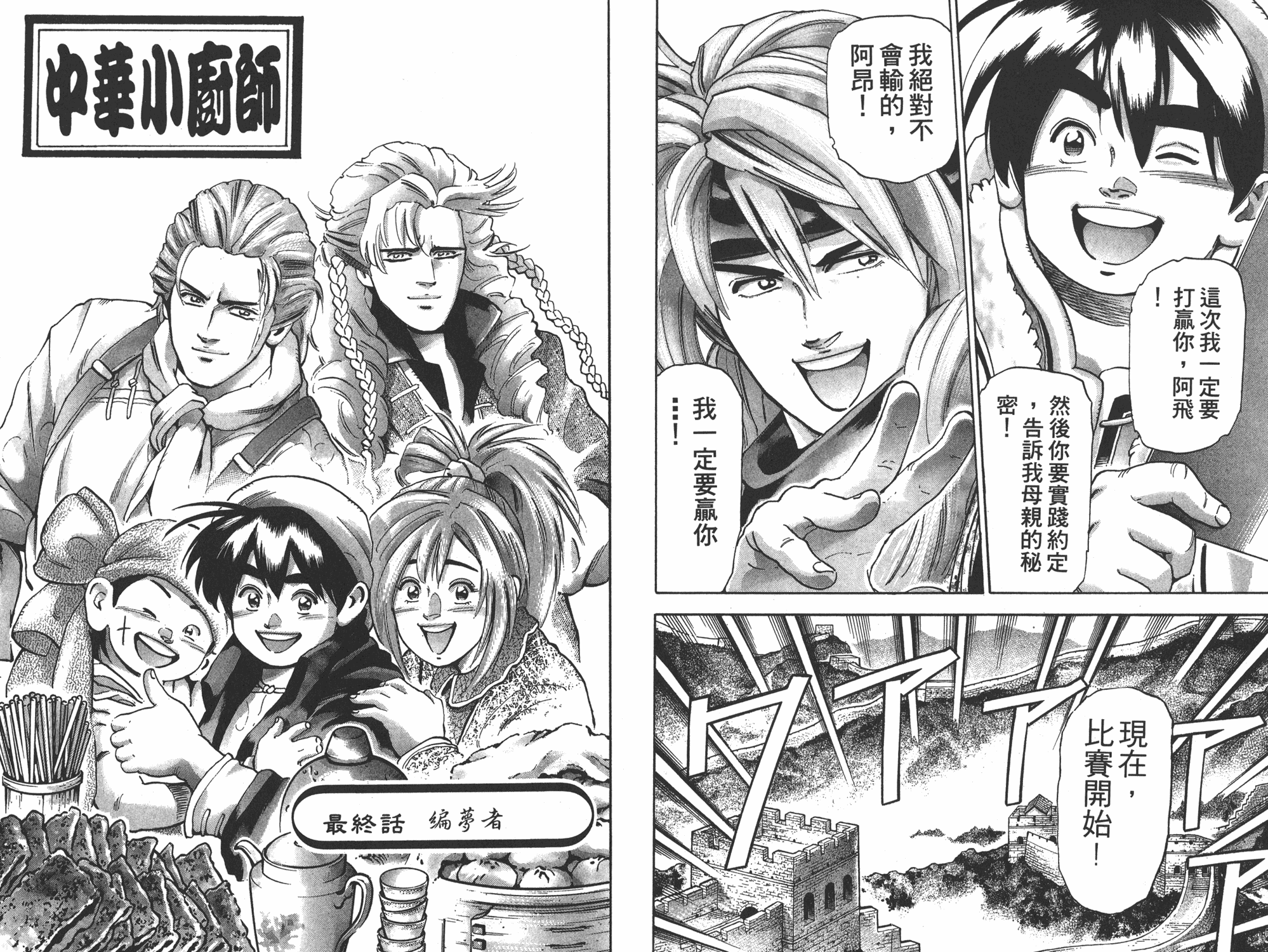 中华小当家韩漫全集-第17卷无删减无遮挡章节图片 
