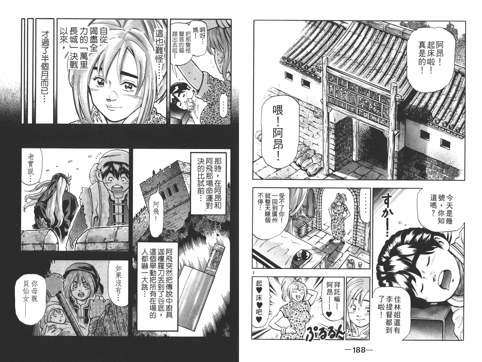 中华小当家韩漫全集-第17卷无删减无遮挡章节图片 