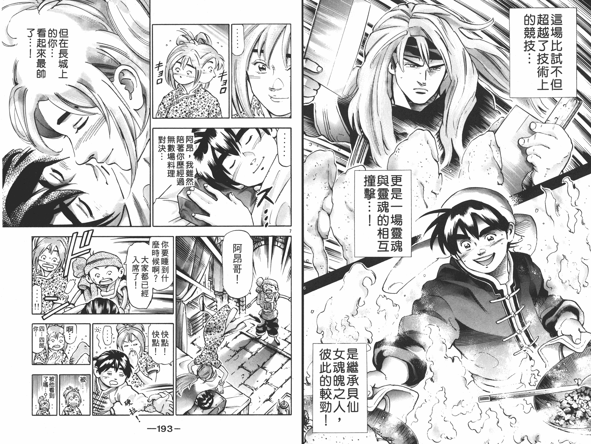 中华小当家韩漫全集-第17卷无删减无遮挡章节图片 