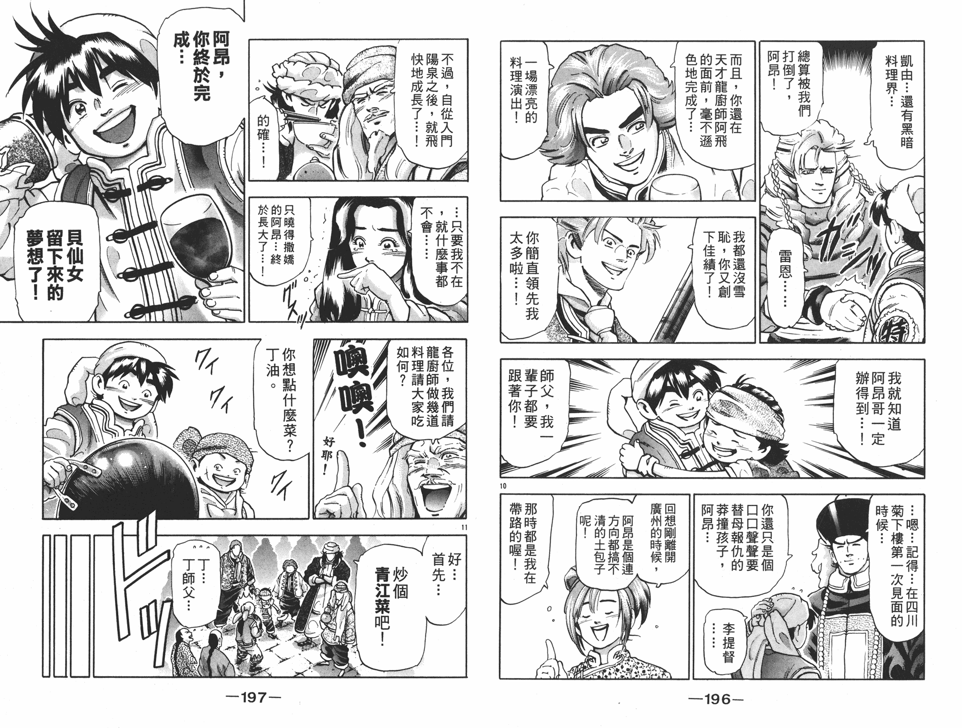 中华小当家韩漫全集-第17卷无删减无遮挡章节图片 