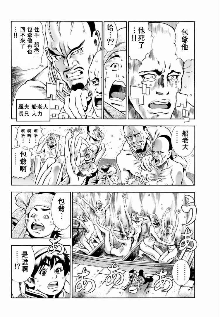 中华小当家韩漫全集-极01 记忆之桥无删减无遮挡章节图片 