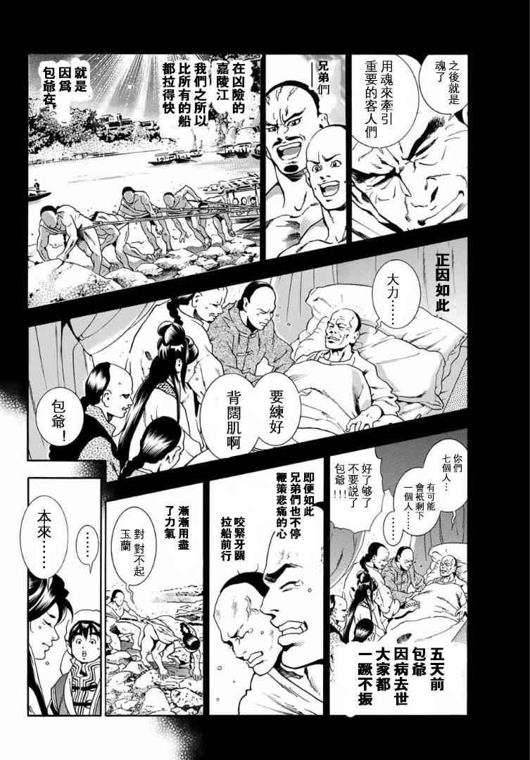 中华小当家韩漫全集-极01 记忆之桥无删减无遮挡章节图片 