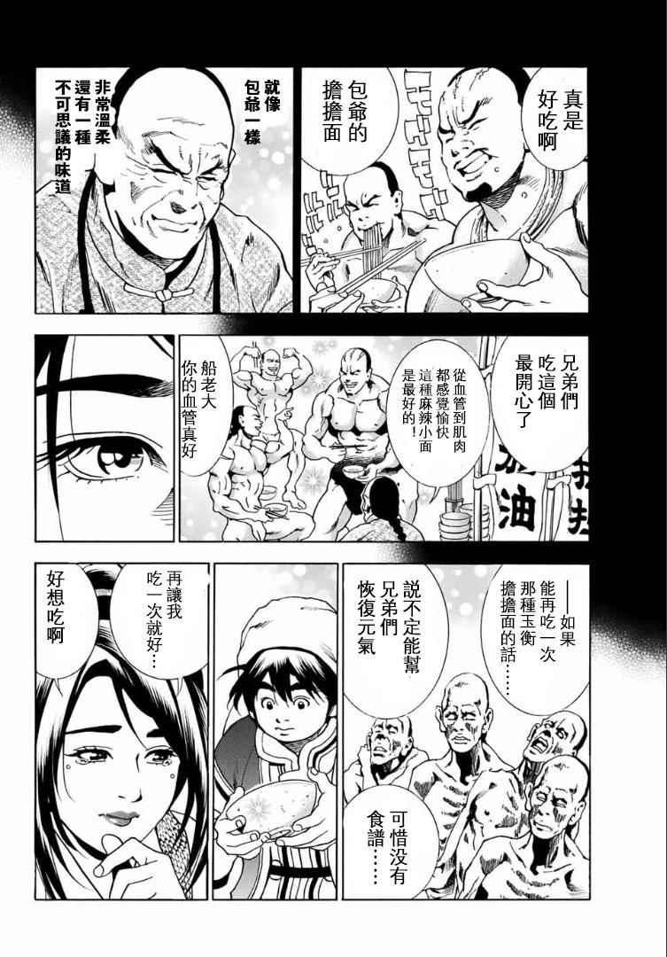中华小当家韩漫全集-极01 记忆之桥无删减无遮挡章节图片 