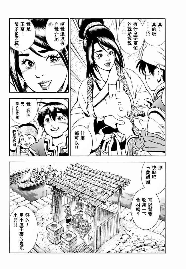 中华小当家韩漫全集-极01 记忆之桥无删减无遮挡章节图片 