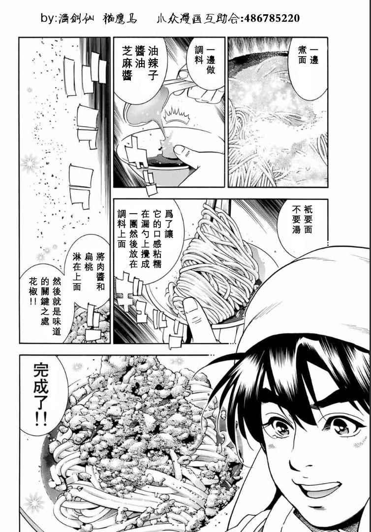 中华小当家韩漫全集-极01 记忆之桥无删减无遮挡章节图片 