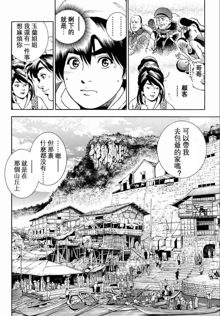 中华小当家韩漫全集-极01 记忆之桥无删减无遮挡章节图片 