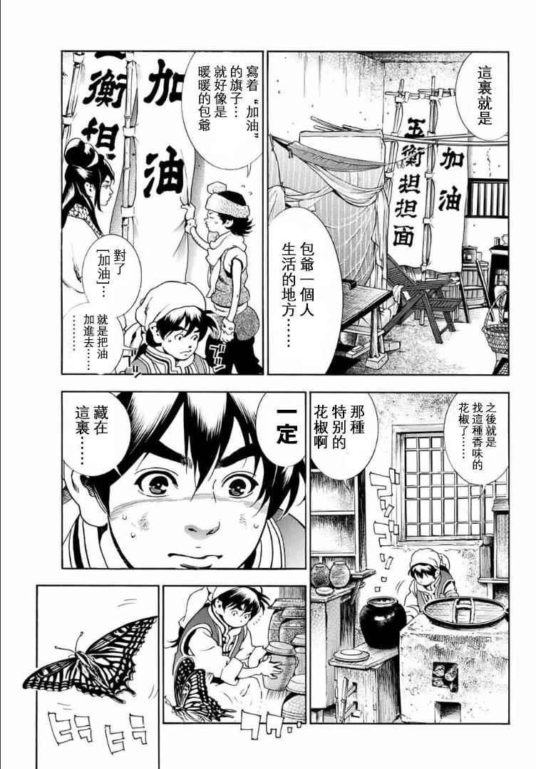 中华小当家韩漫全集-极01 记忆之桥无删减无遮挡章节图片 