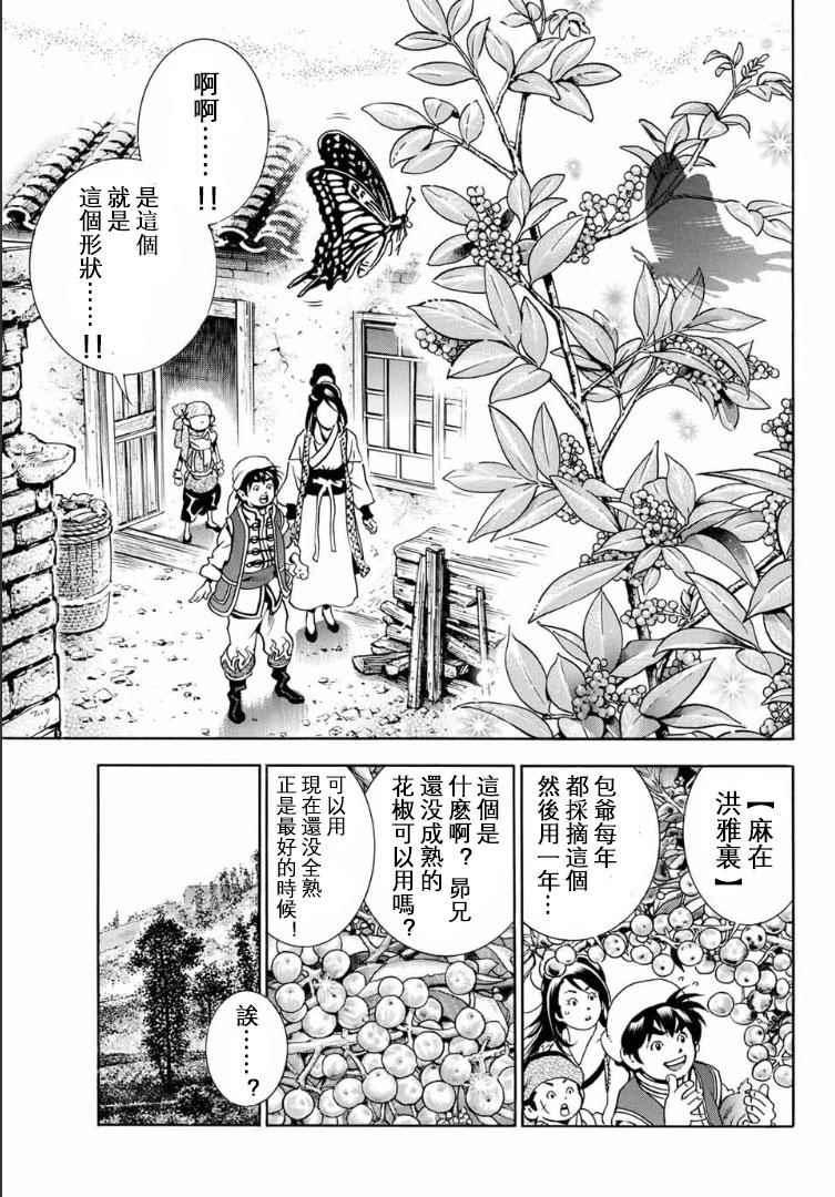 中华小当家韩漫全集-极01 记忆之桥无删减无遮挡章节图片 
