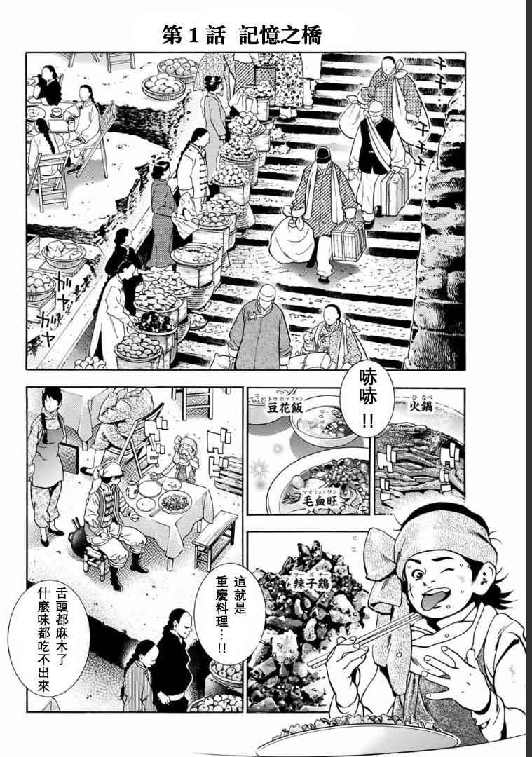 中华小当家韩漫全集-极01 记忆之桥无删减无遮挡章节图片 