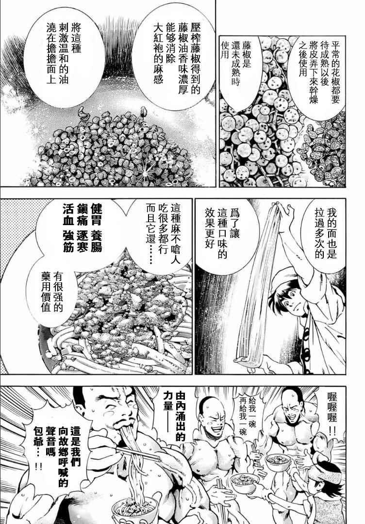 中华小当家韩漫全集-极01 记忆之桥无删减无遮挡章节图片 