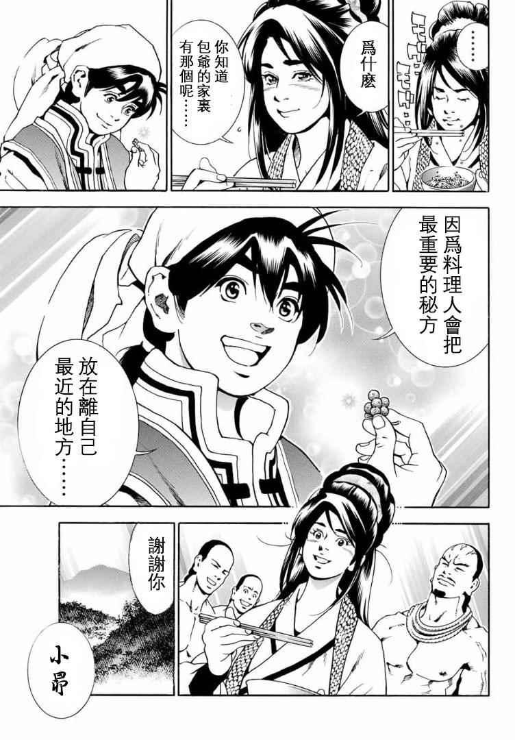 中华小当家韩漫全集-极01 记忆之桥无删减无遮挡章节图片 