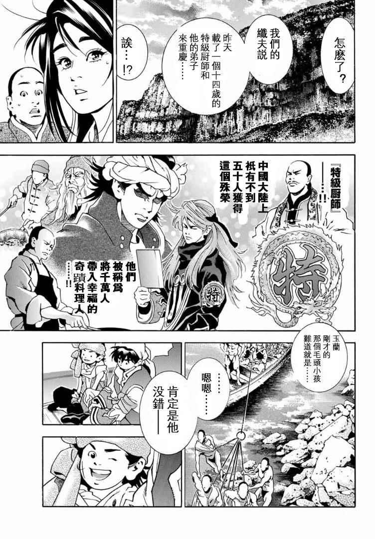 中华小当家韩漫全集-极01 记忆之桥无删减无遮挡章节图片 