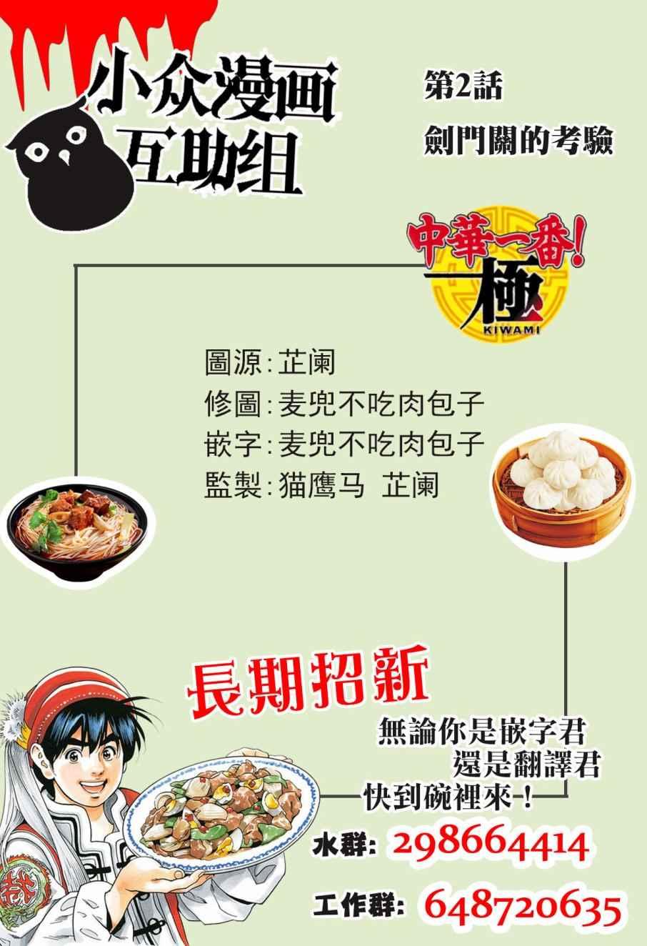 中华小当家韩漫全集-极02  剑门关的考验无删减无遮挡章节图片 