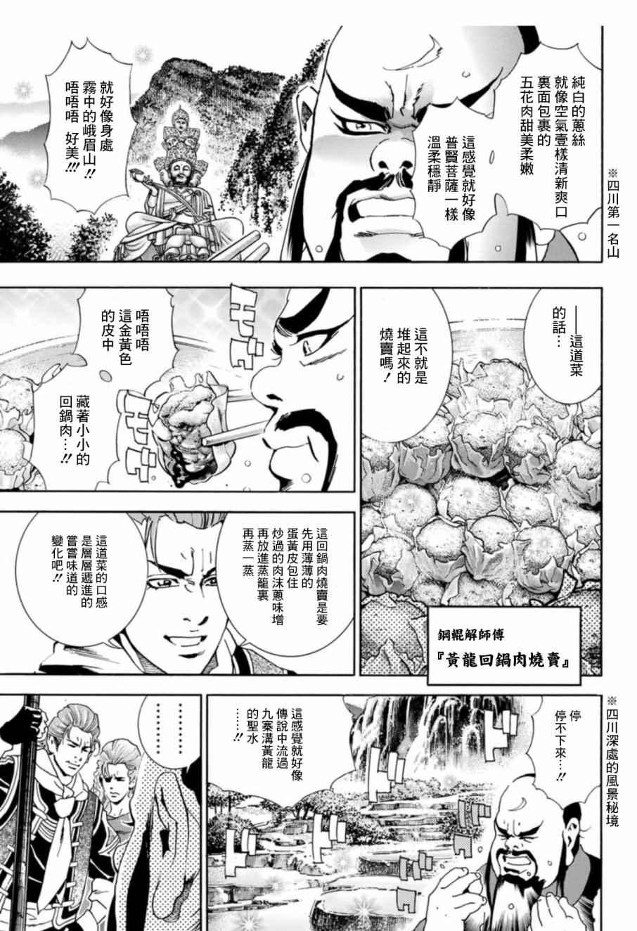 中华小当家韩漫全集-极02  剑门关的考验无删减无遮挡章节图片 