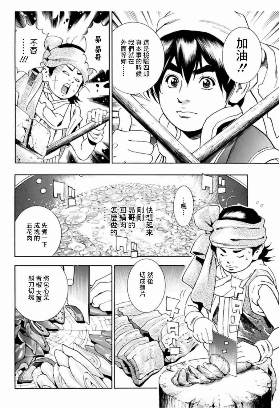 中华小当家韩漫全集-极02  剑门关的考验无删减无遮挡章节图片 