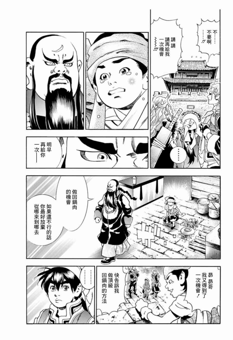 中华小当家韩漫全集-极02  剑门关的考验无删减无遮挡章节图片 