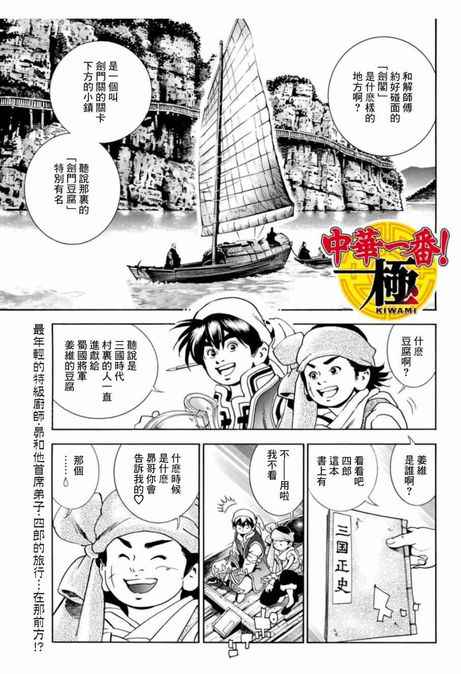 中华小当家韩漫全集-极02  剑门关的考验无删减无遮挡章节图片 