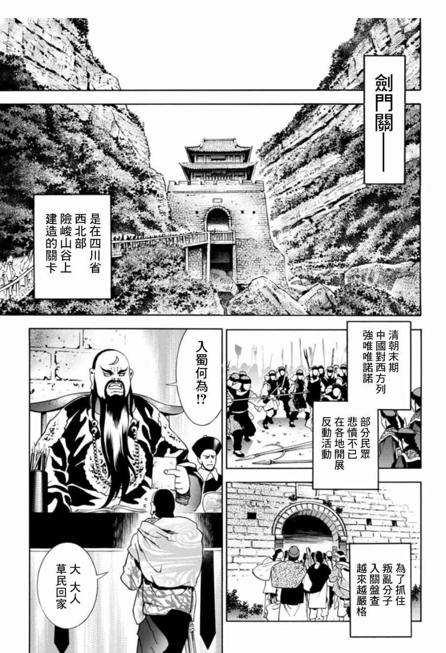 中华小当家韩漫全集-极02  剑门关的考验无删减无遮挡章节图片 