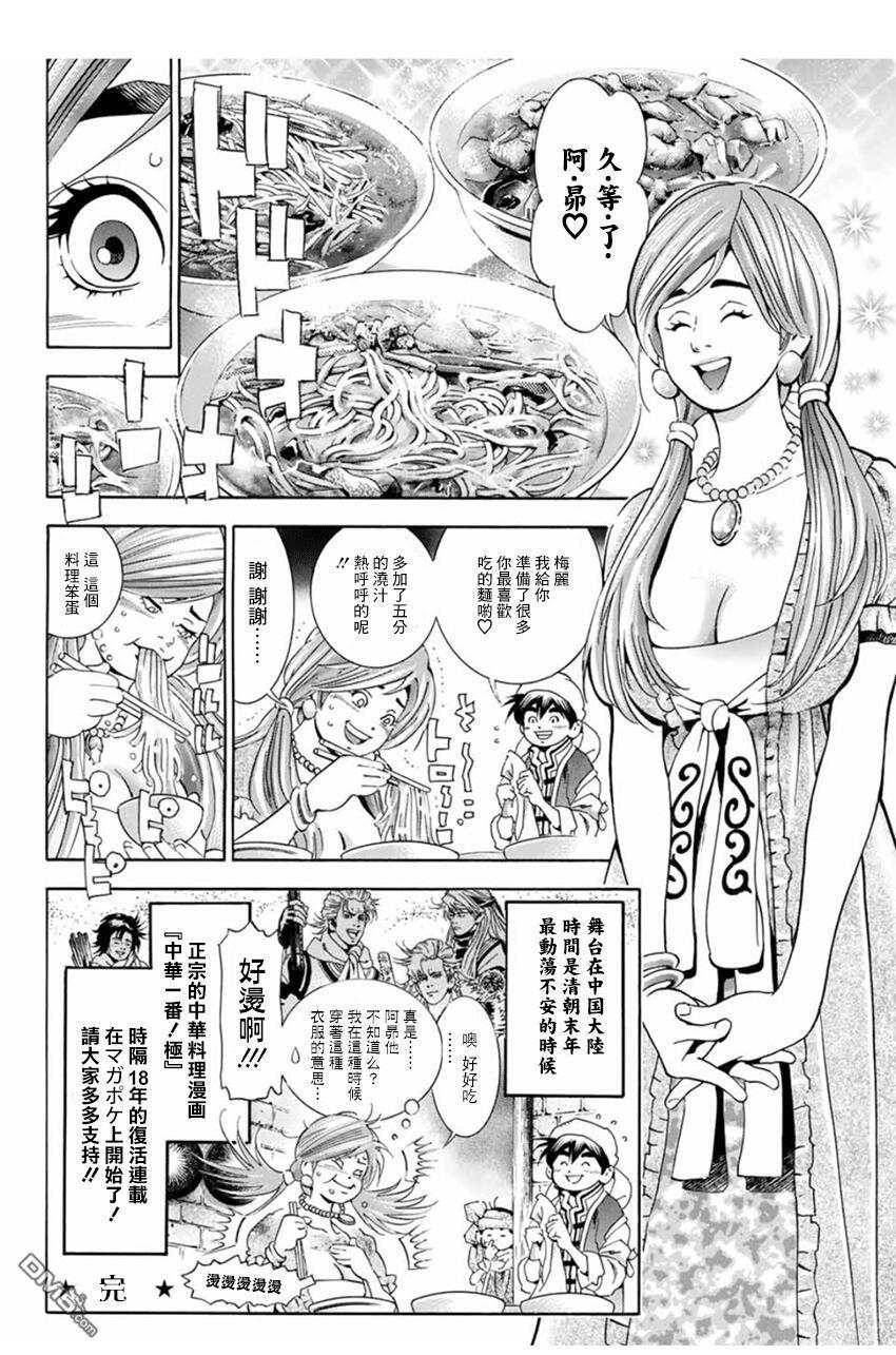 中华小当家韩漫全集-特别篇无删减无遮挡章节图片 