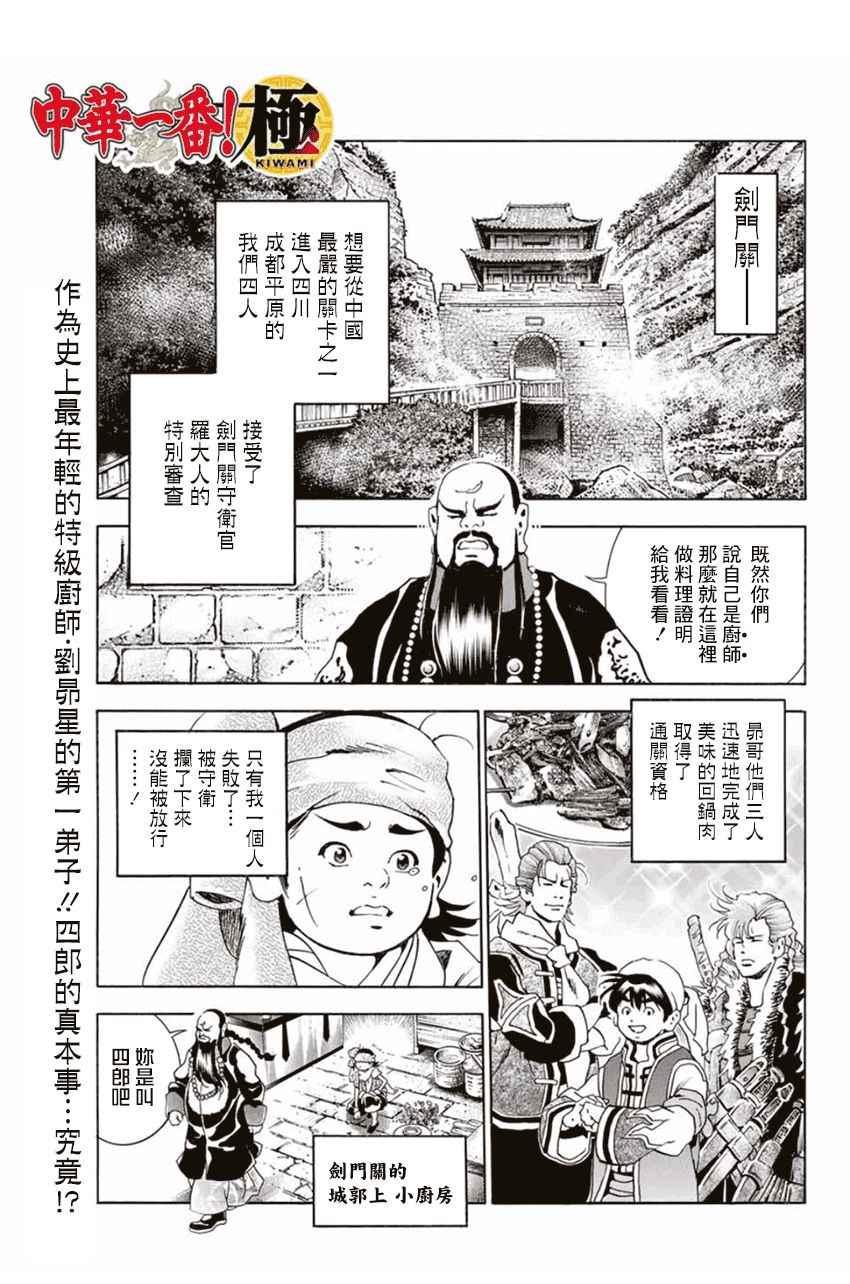 中华小当家韩漫全集-极03 智慧、行动及证据无删减无遮挡章节图片 
