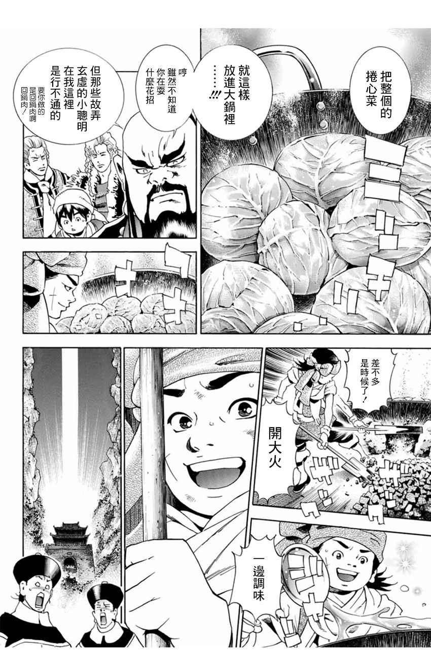 中华小当家韩漫全集-极03 智慧、行动及证据无删减无遮挡章节图片 
