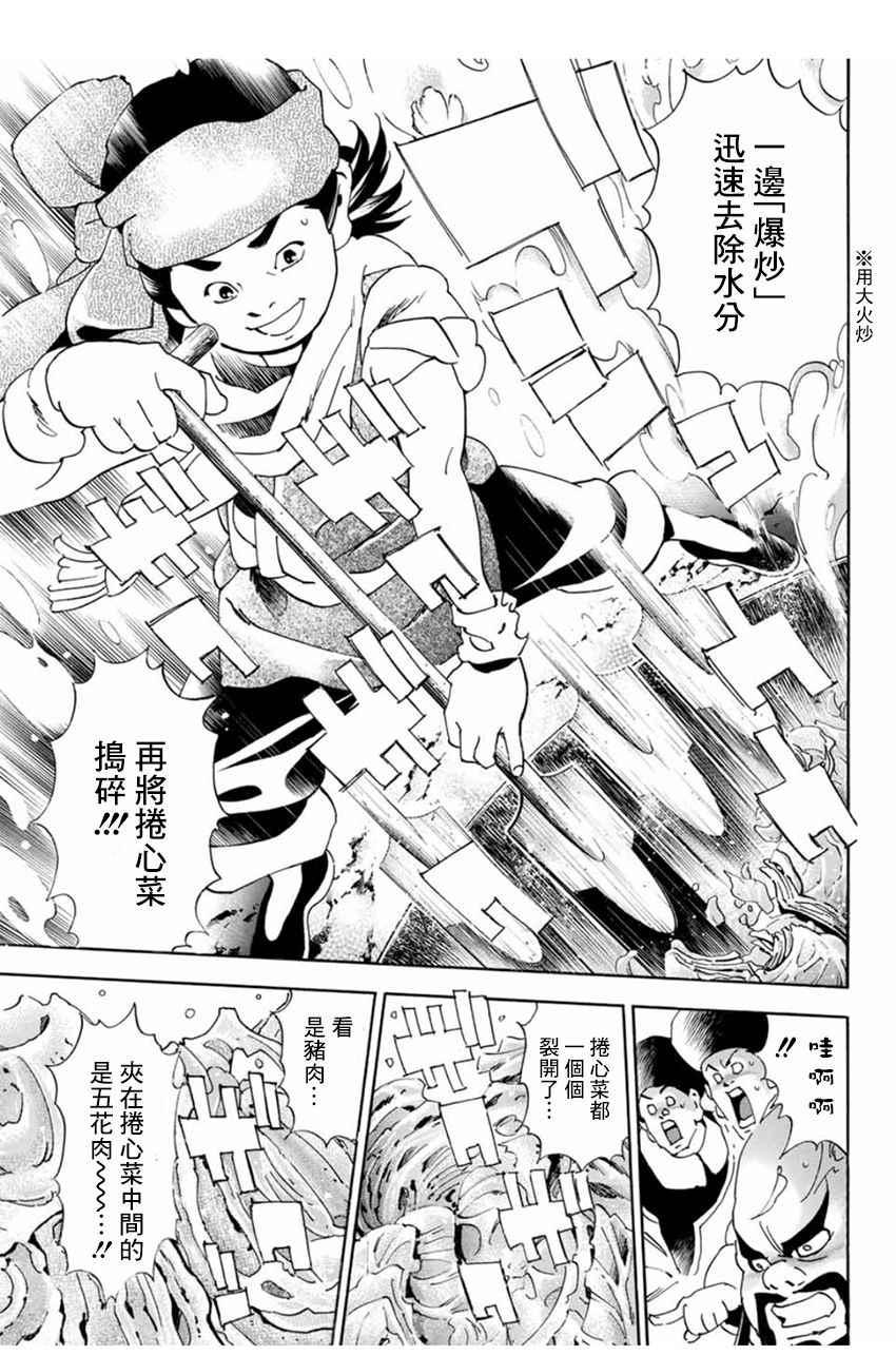 中华小当家韩漫全集-极03 智慧、行动及证据无删减无遮挡章节图片 