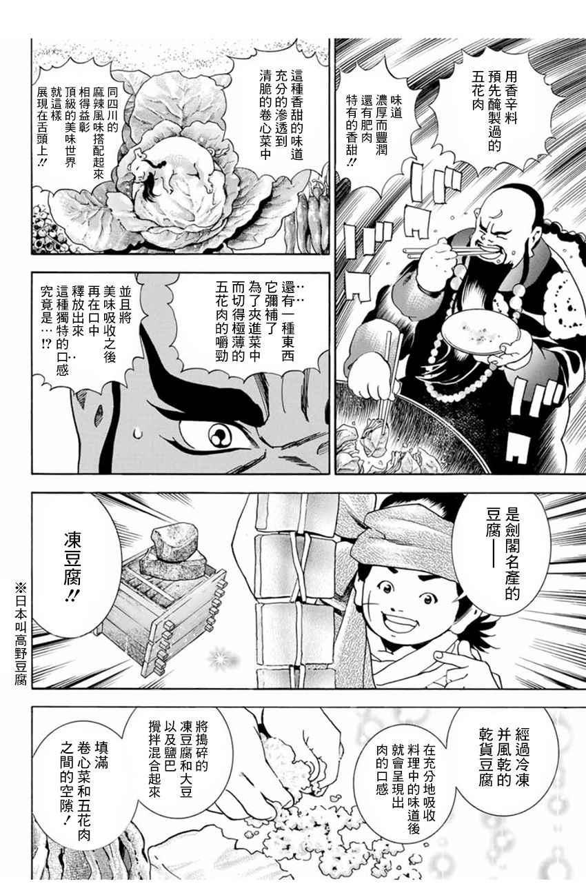 中华小当家韩漫全集-极03 智慧、行动及证据无删减无遮挡章节图片 