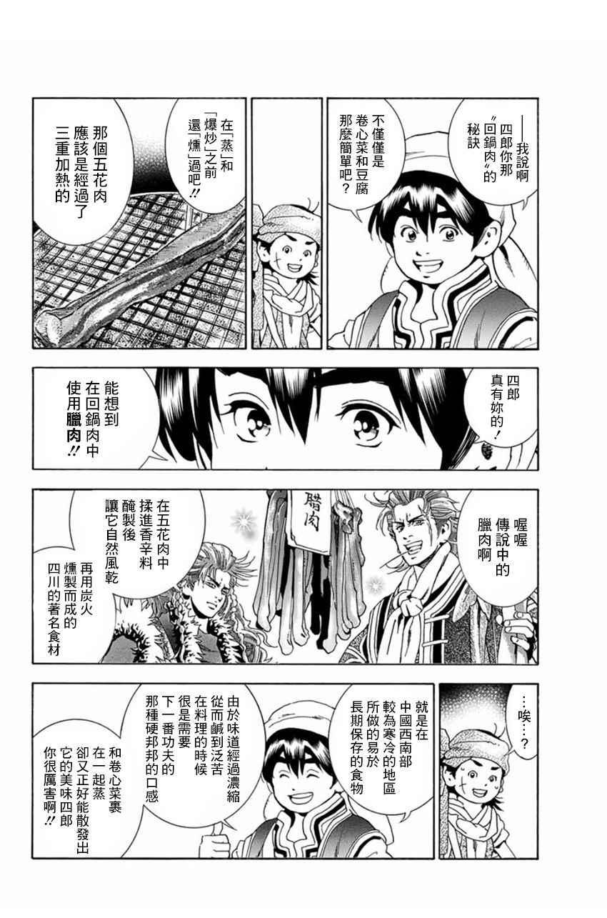 中华小当家韩漫全集-极03 智慧、行动及证据无删减无遮挡章节图片 