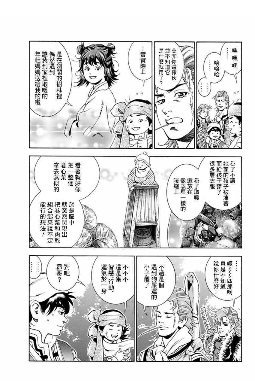 中华小当家韩漫全集-极03 智慧、行动及证据无删减无遮挡章节图片 