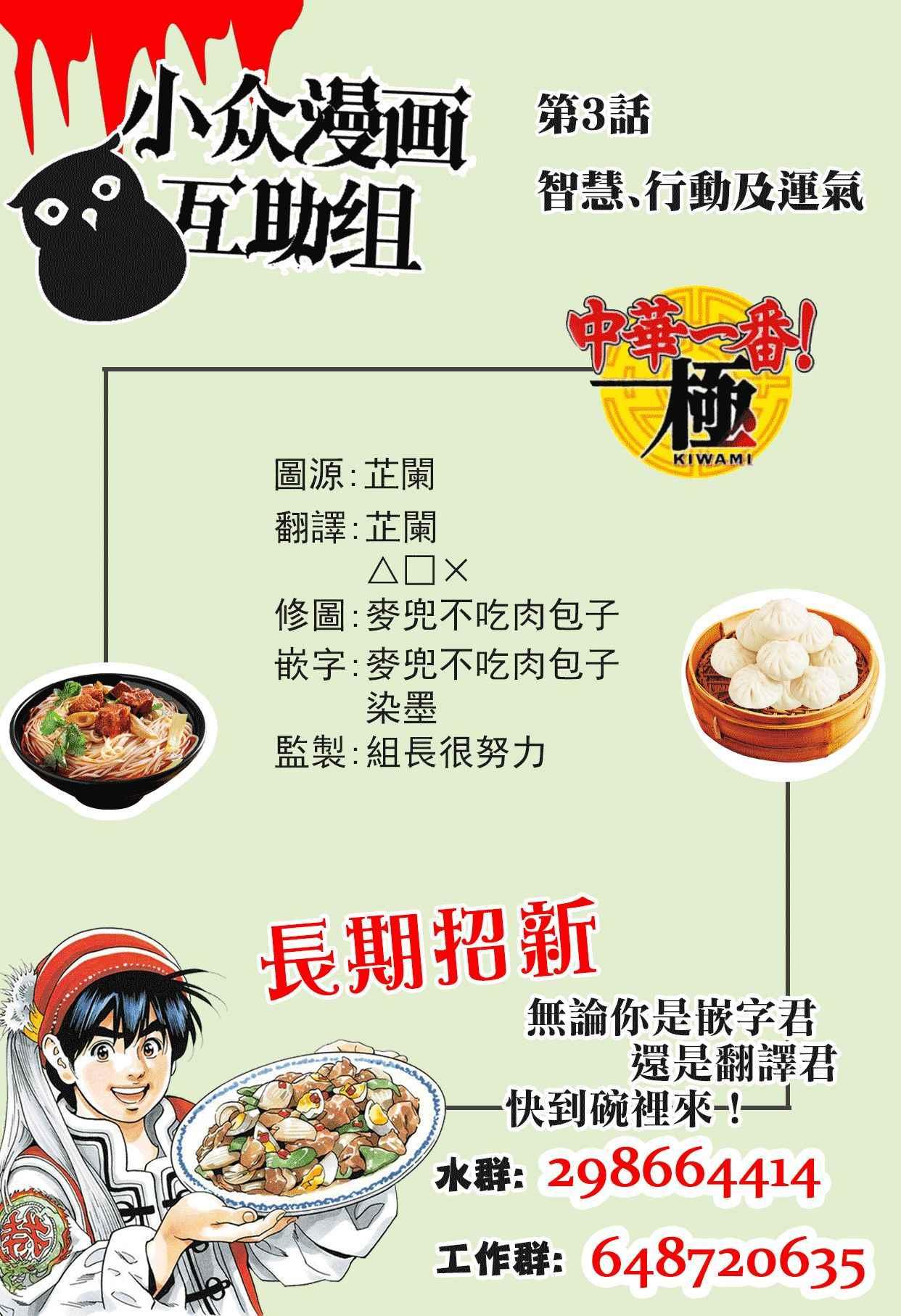 中华小当家韩漫全集-极03 智慧、行动及证据无删减无遮挡章节图片 