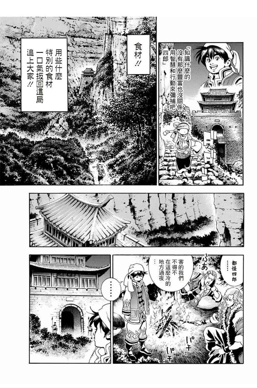中华小当家韩漫全集-极03 智慧、行动及证据无删减无遮挡章节图片 