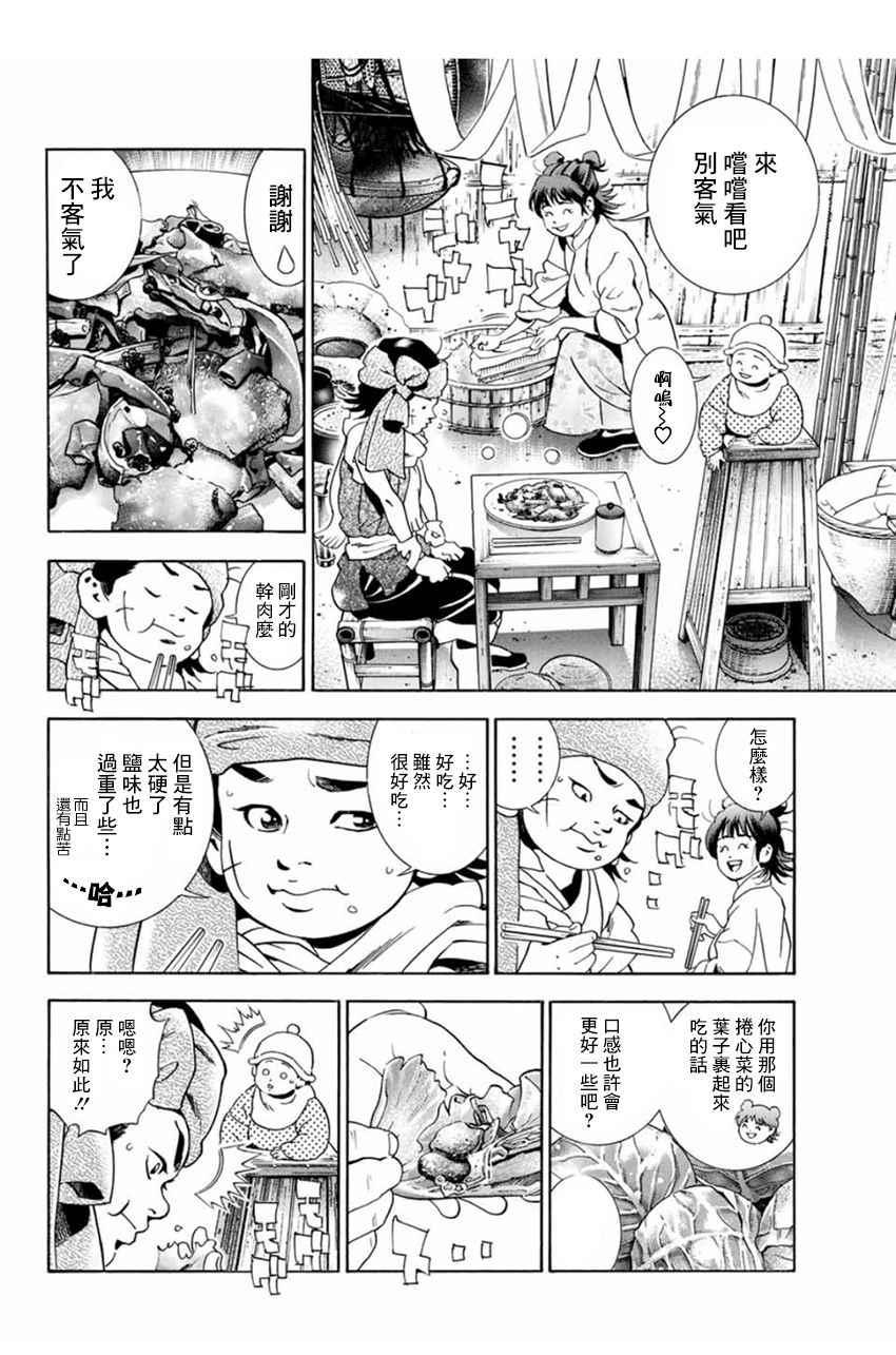 中华小当家韩漫全集-极03 智慧、行动及证据无删减无遮挡章节图片 
