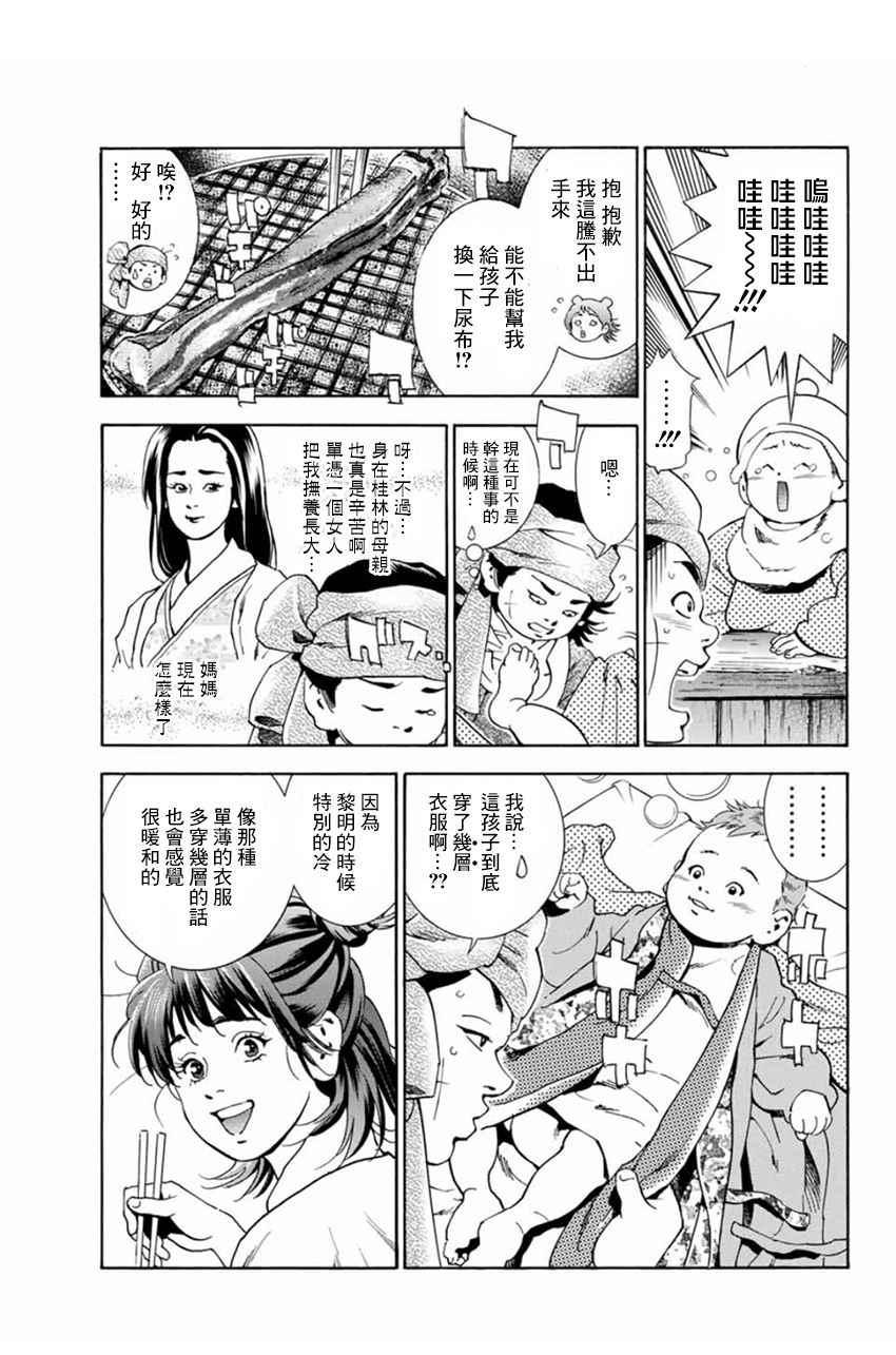 中华小当家韩漫全集-极03 智慧、行动及证据无删减无遮挡章节图片 