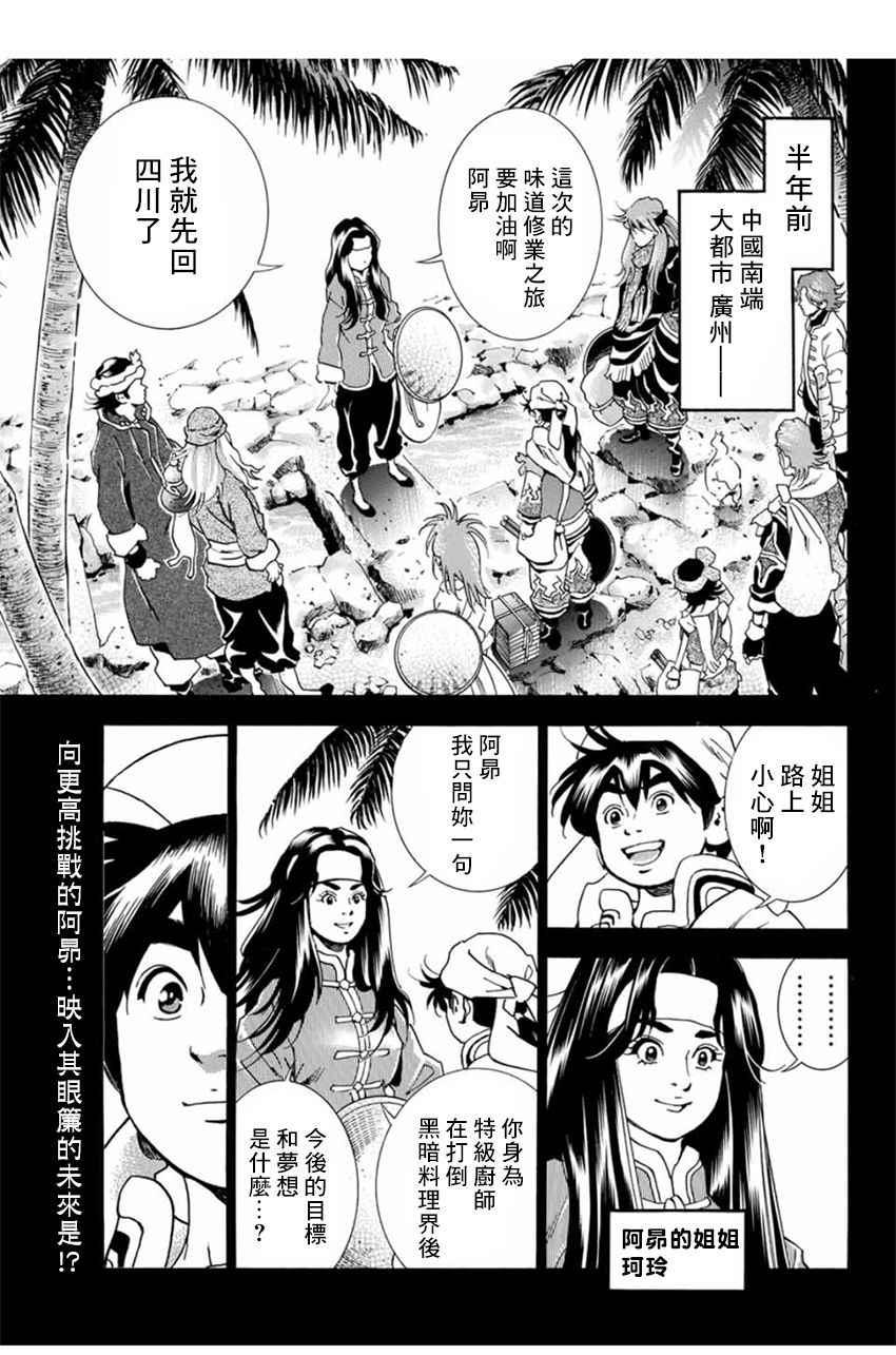 中华小当家韩漫全集-极04 刻舟求剑无删减无遮挡章节图片 
