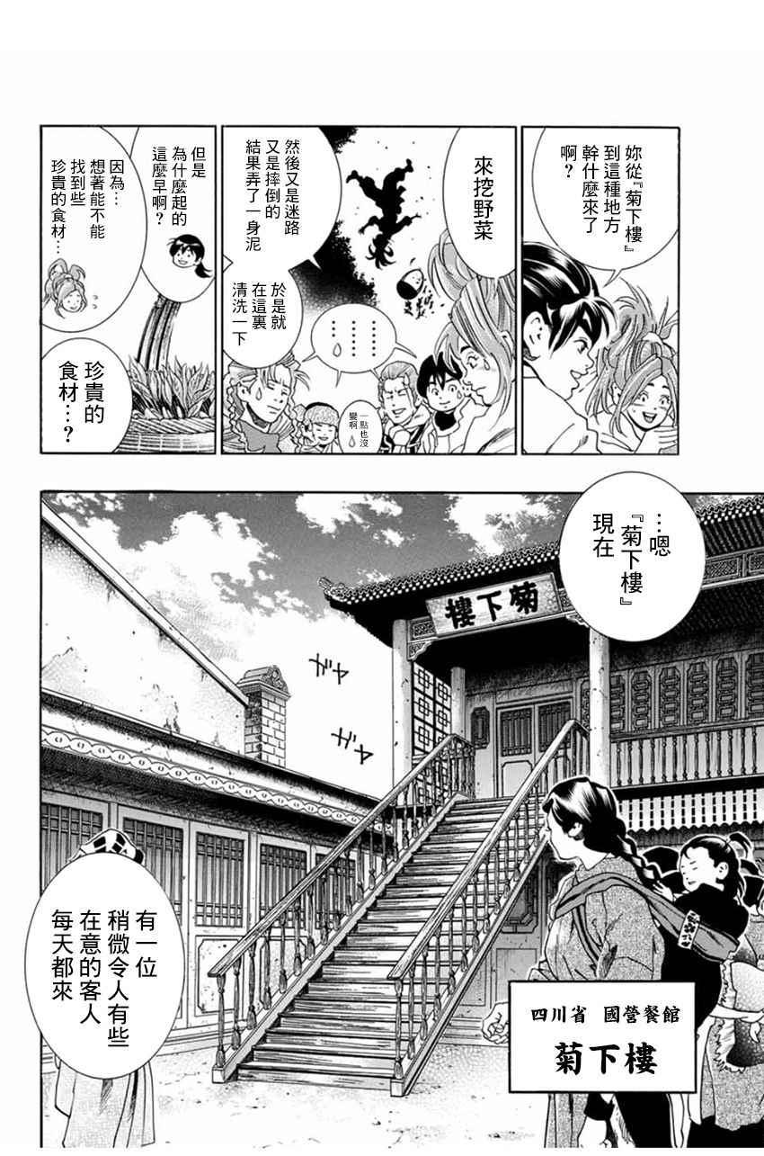 中华小当家韩漫全集-极04 刻舟求剑无删减无遮挡章节图片 