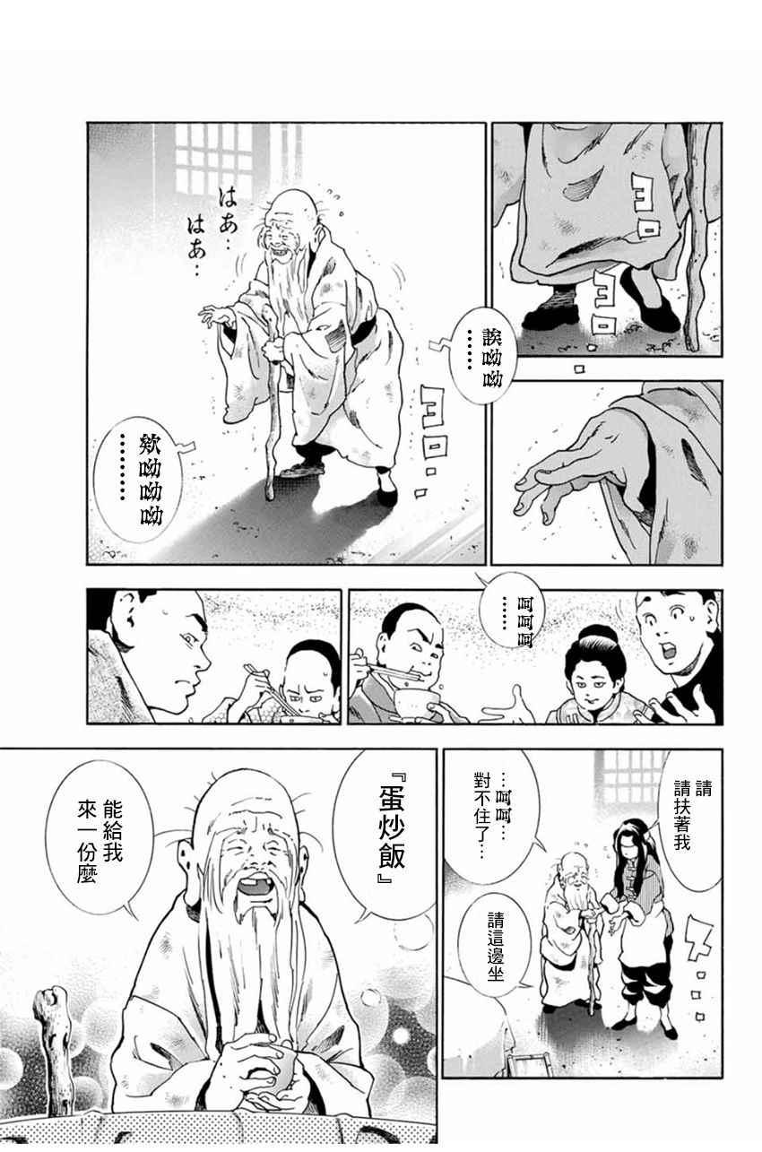 中华小当家韩漫全集-极04 刻舟求剑无删减无遮挡章节图片 