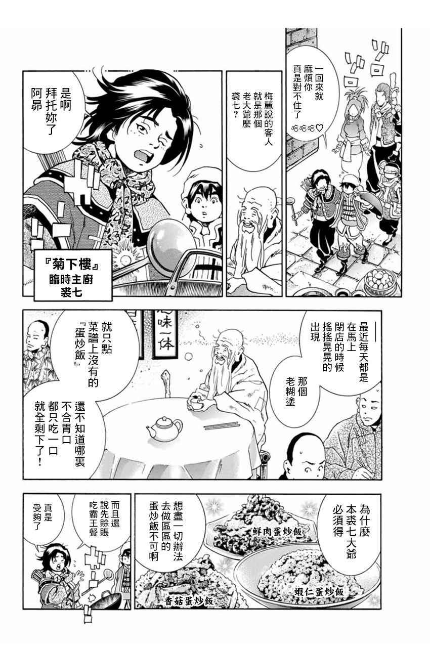 中华小当家韩漫全集-极04 刻舟求剑无删减无遮挡章节图片 