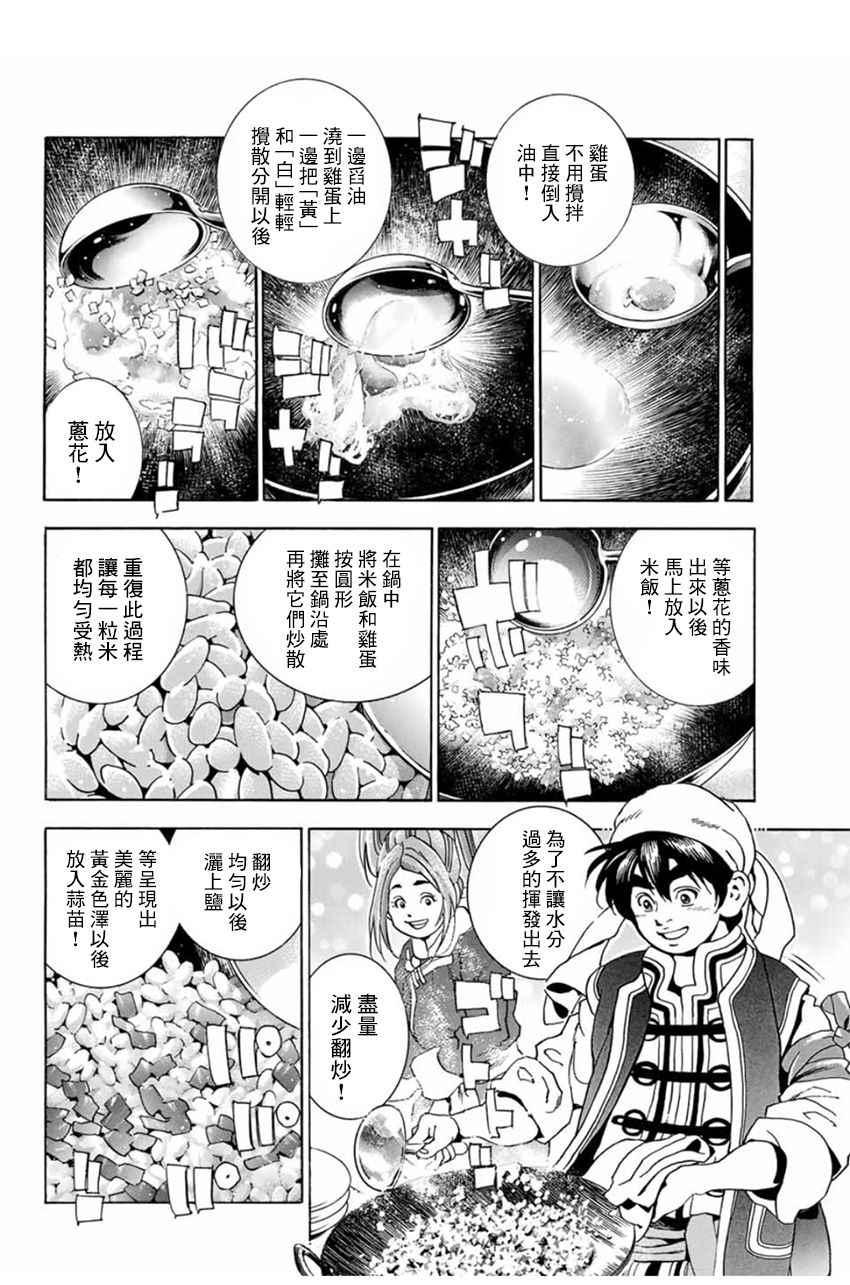 中华小当家韩漫全集-极04 刻舟求剑无删减无遮挡章节图片 