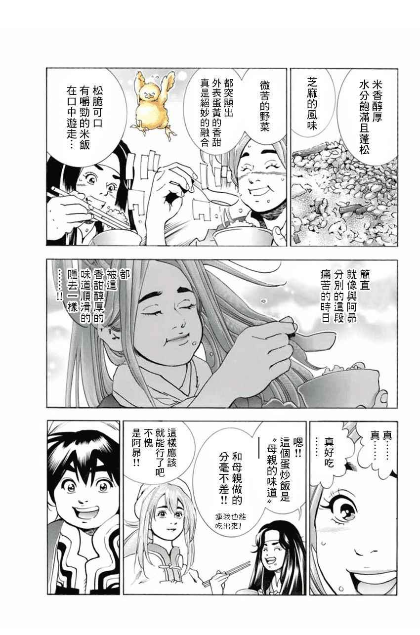 中华小当家韩漫全集-极04 刻舟求剑无删减无遮挡章节图片 